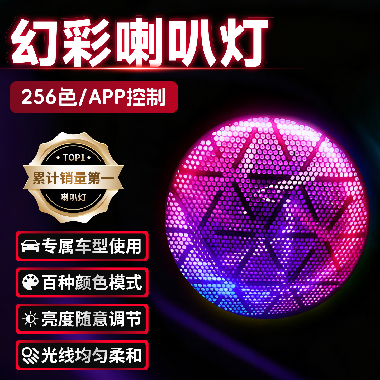 汽车选配喇叭灯圈货马鞍灯灯圈(需搭配本店氛围灯使用)