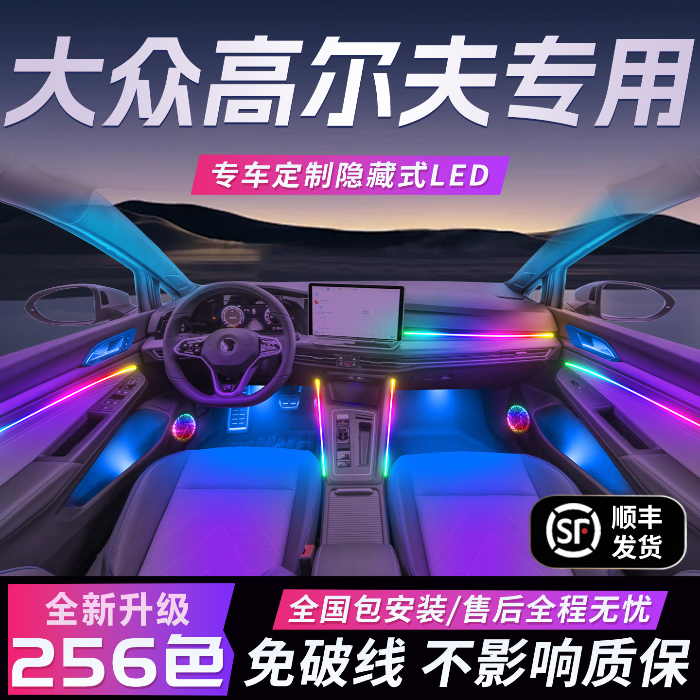 【大众高尔夫】免破线全国包安装