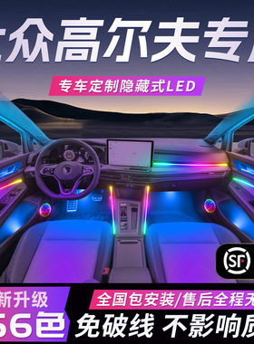 大众高尔夫氛围灯8专用7内饰改装件配件gti车内装饰rline用品mark
