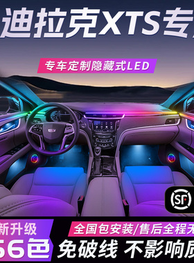 凯迪拉克XTS氛围灯气氛专用原厂改装件配件内饰车内装饰用品升级