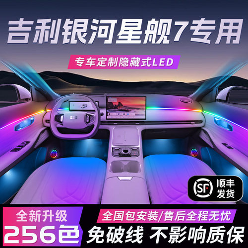 【吉利星舰7】免破线全国包安装