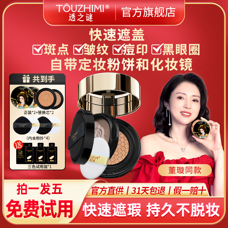 透之谜bb霜双层气垫遮瑕保湿持久控油不脱妆混油干皮提亮单替换装
