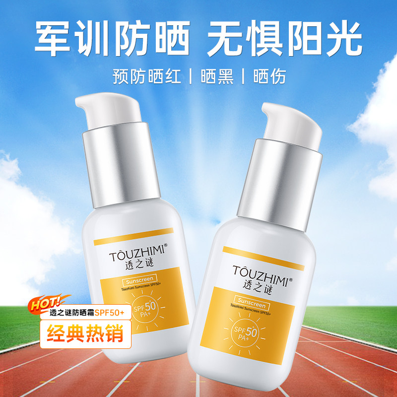 军训防晒霜SPF50+高倍防晒黑通用