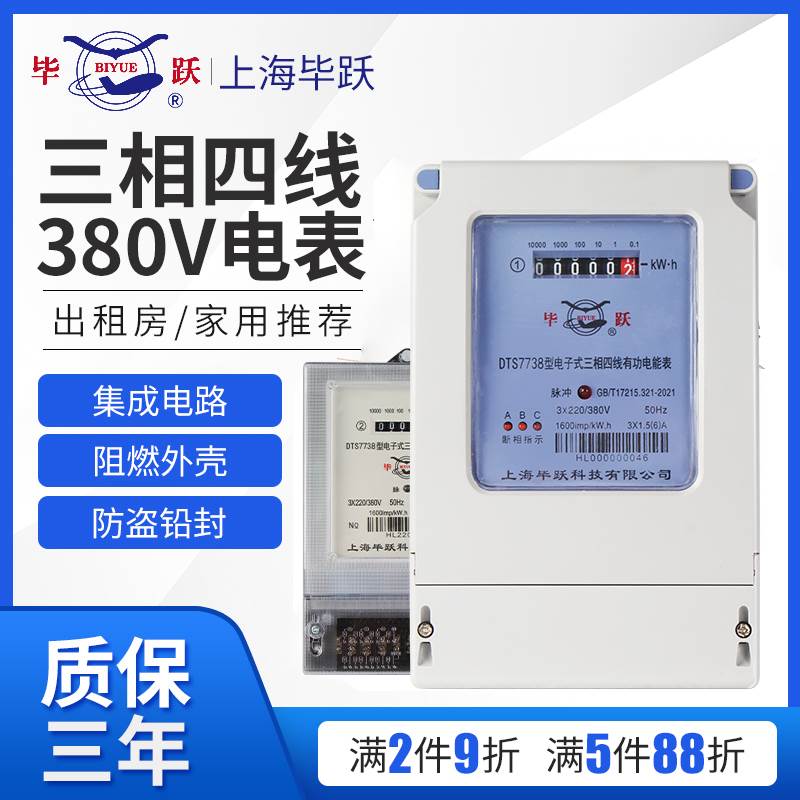 。上海毕跃三相四线大功率电表380v三相电子式电度表三相智能电能