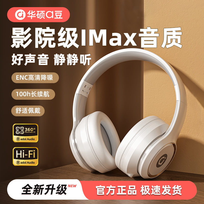 华硕a豆无线蓝牙耳机头戴式新款运动游戏降噪有线带麦超长待机