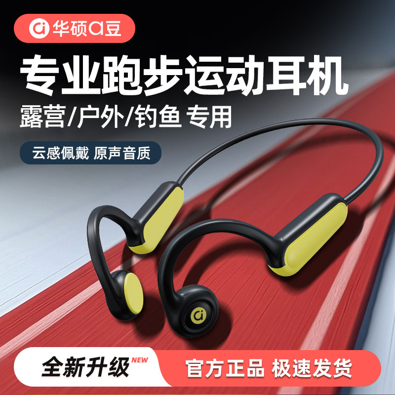 华硕a豆无线蓝牙耳机骨传导