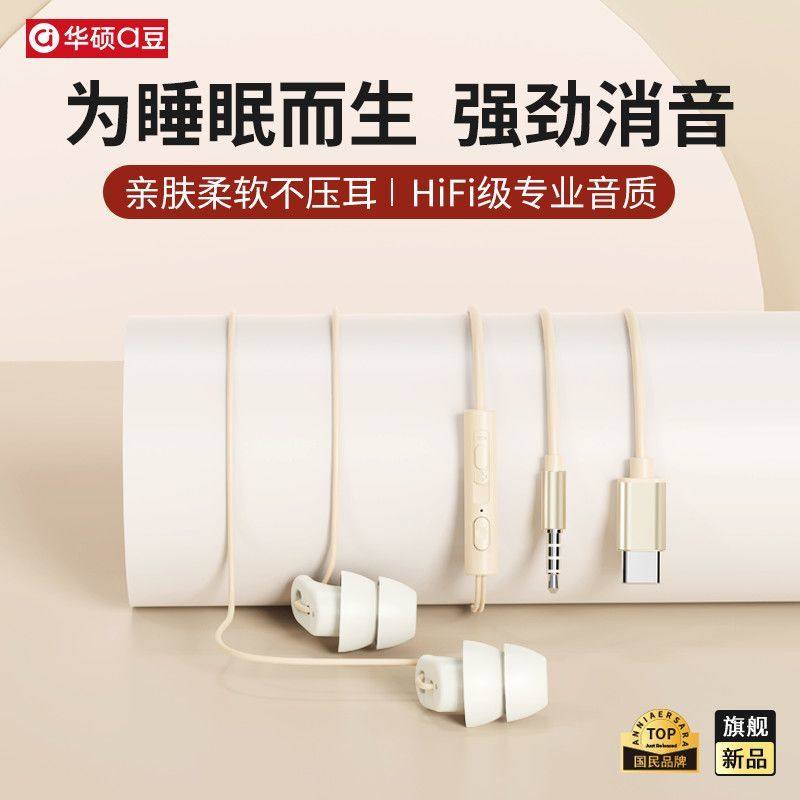 华硕a豆L05有线耳机睡眠专用无痛侧睡降噪高音质适用华为小米苹果,影音电器,普通有线耳机,淘宝优惠券,粉丝福利购,淘宝优惠卷