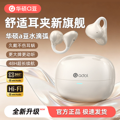 华硕a豆无线蓝牙耳机耳夹式2026新款Clip不入耳男女运动跑步游戏