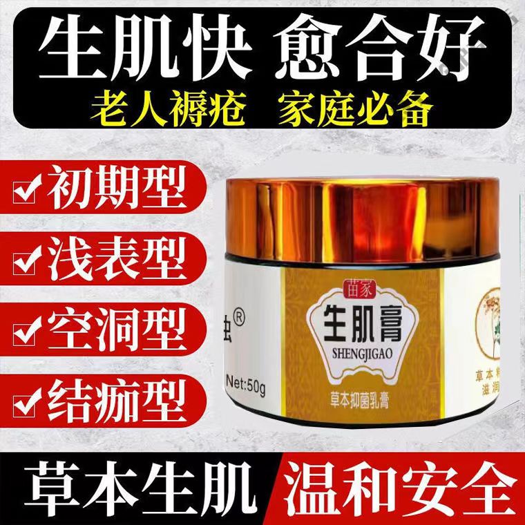 齐独伤口愈合修复老人苗家生肌膏