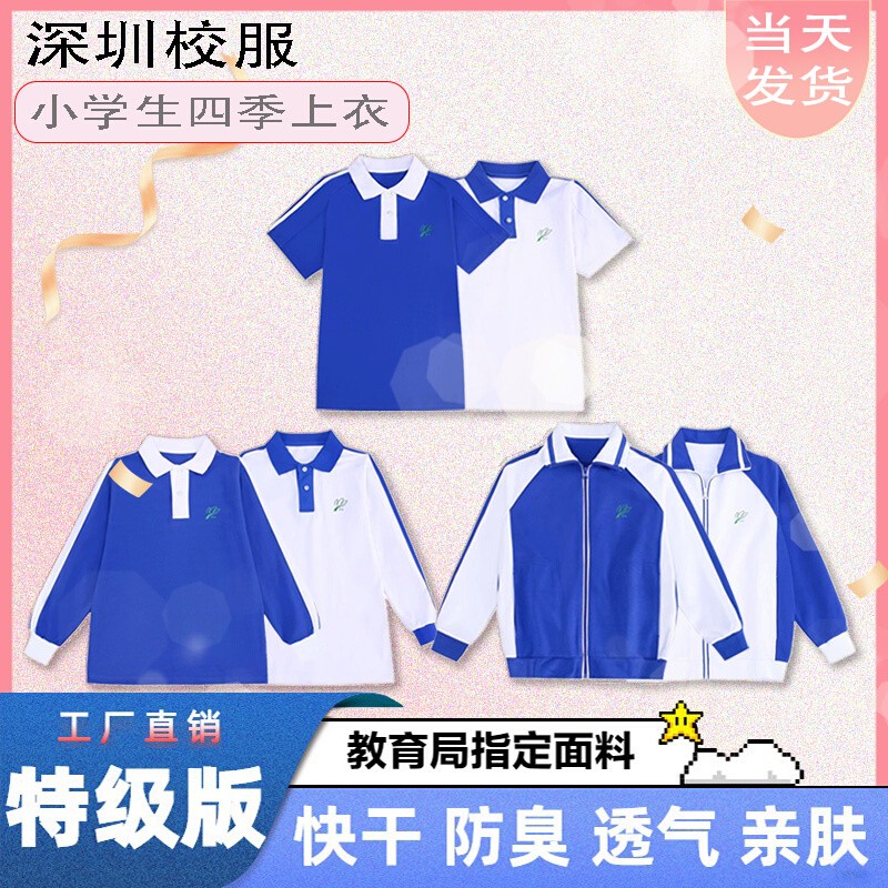 深圳校服小学生夏季速干男女统一校服短袖短裤子外套运动套装纯棉