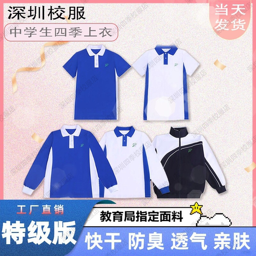 深圳校服中学生特版速干短袖长裤