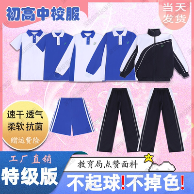 深圳校服初高中生速干短袖凉感