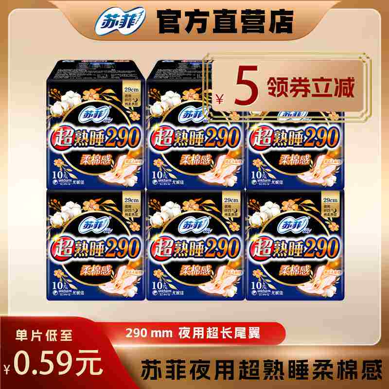 苏菲夜用卫生巾超熟睡柔棉感干爽亲肤纤巧夜用姨妈巾290m官网正品属于什么档次？