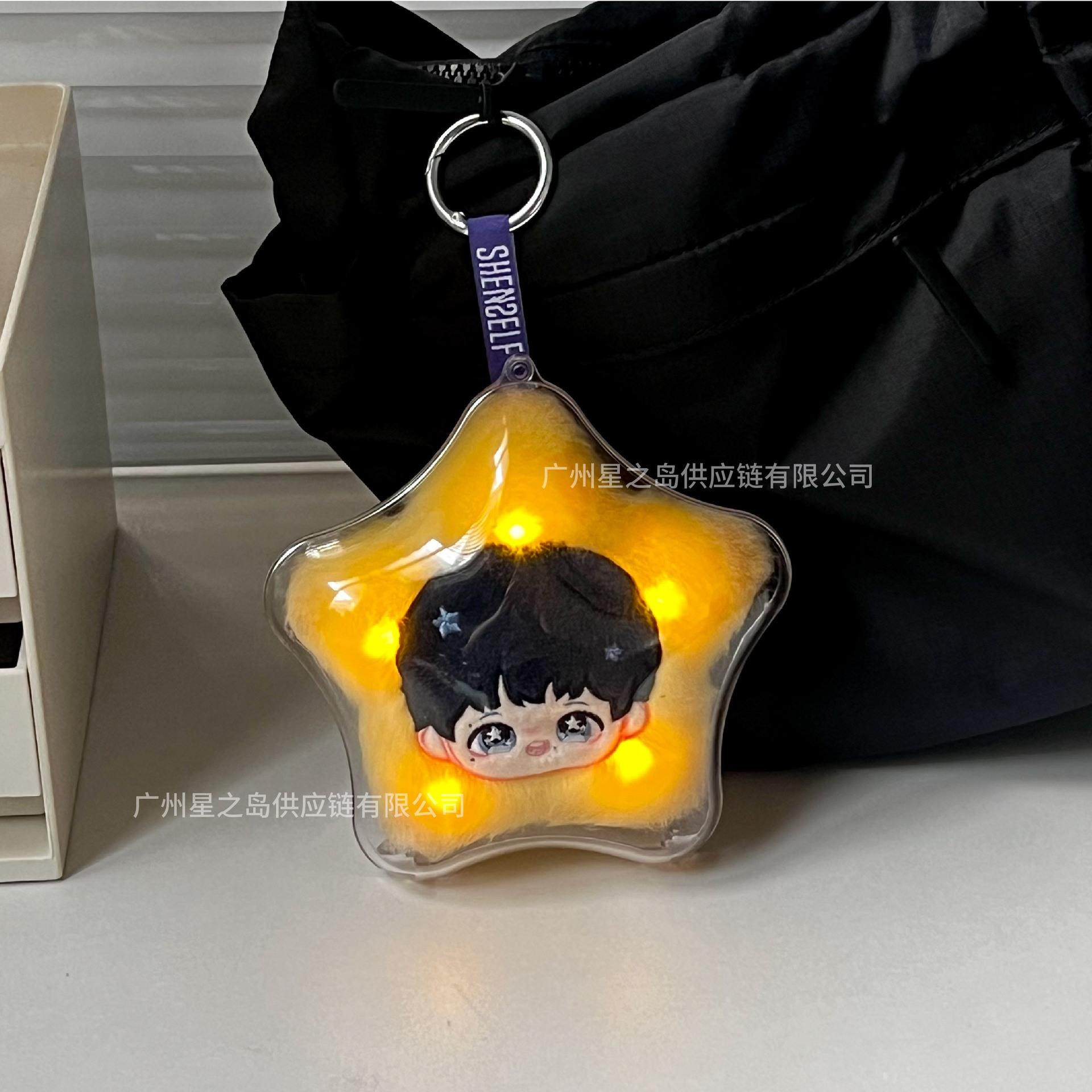 周星星保护壳周深反深代词联名