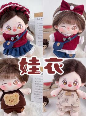 二十厘米娃衣20cmcm棉花娃娃连衣裙公主裙碎花裙子玩偶公仔换装