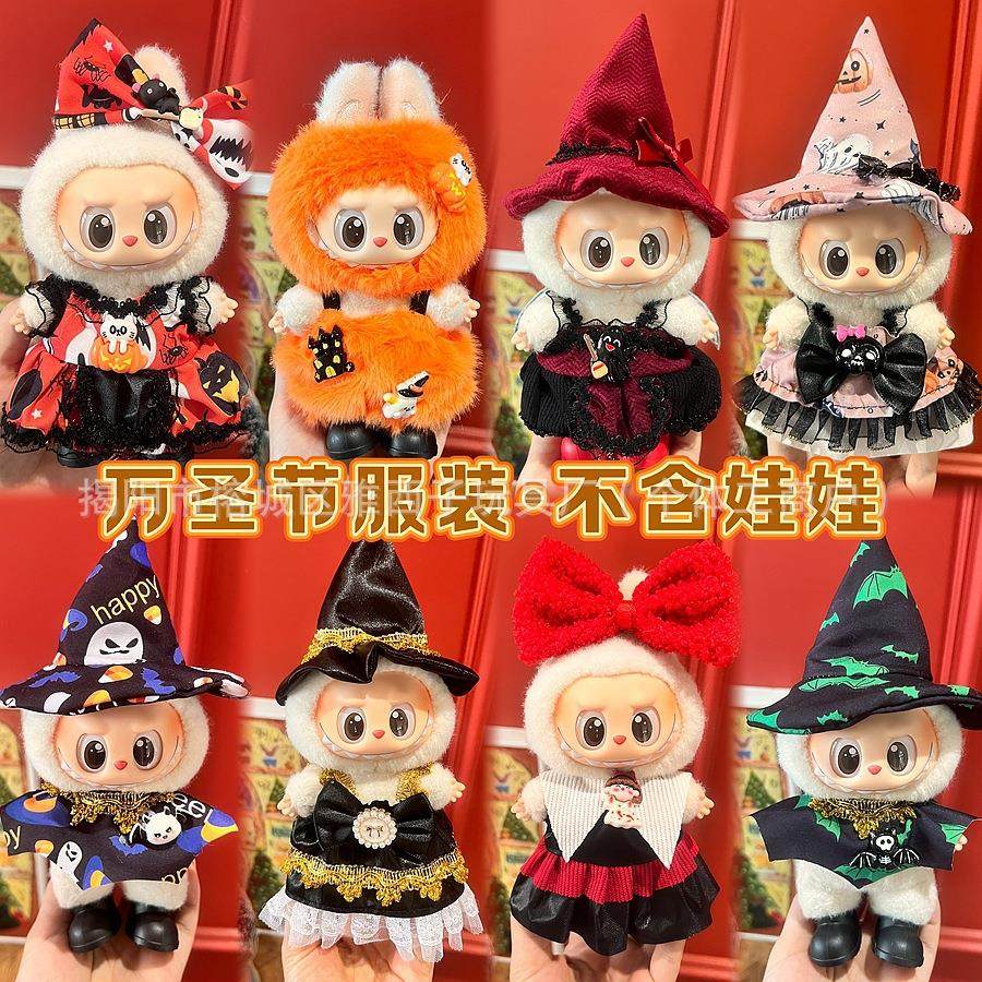 labubu娃衣拉布布衣服一二三代