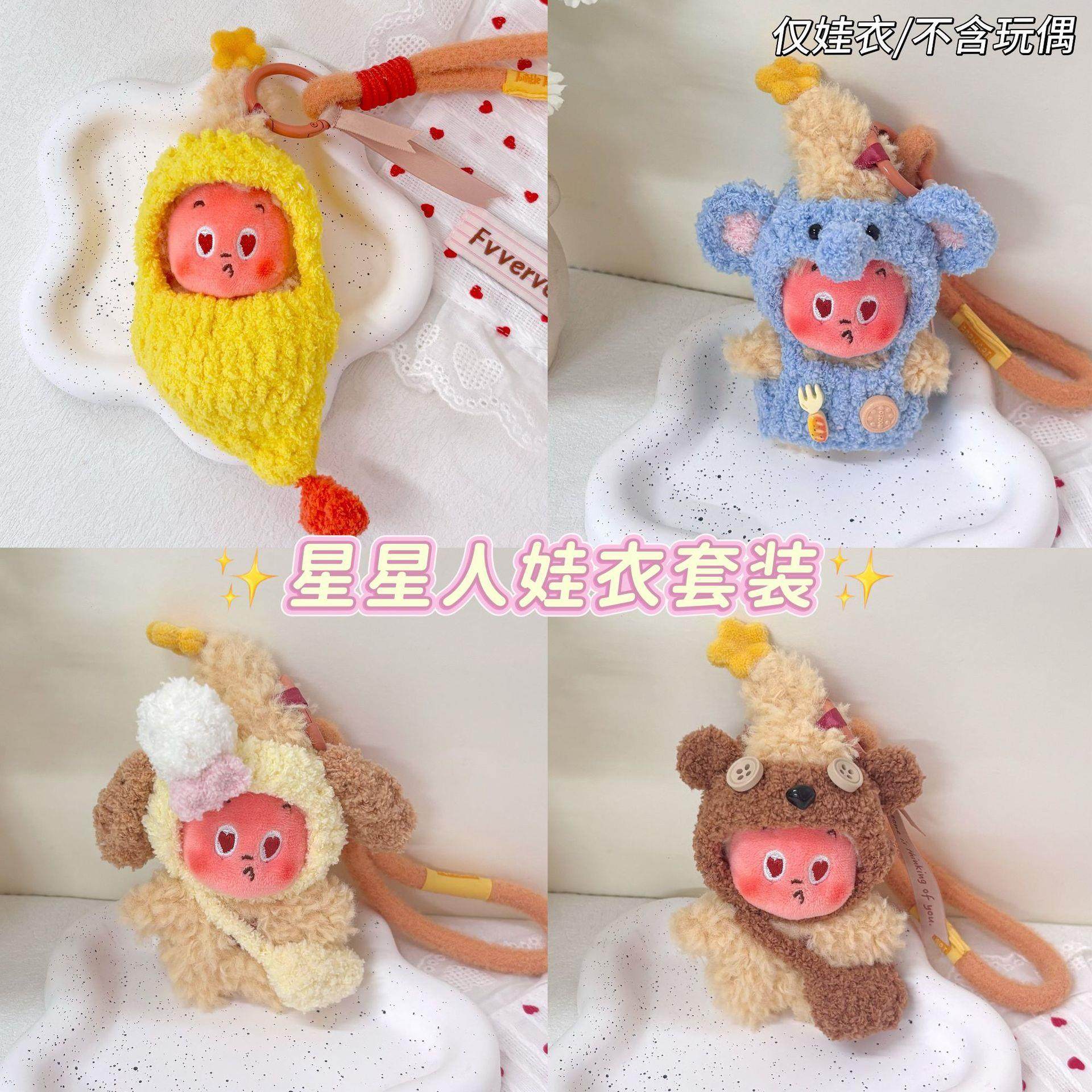 星星人娃衣头套美味时刻系列4代mini拉布布毛绒挂机衣服着替小包,模玩/动漫/周边/娃圈三坑/桌游,棉花娃娃/毛绒玩具娃衣,淘宝优惠券,粉丝福利购,淘宝优惠卷