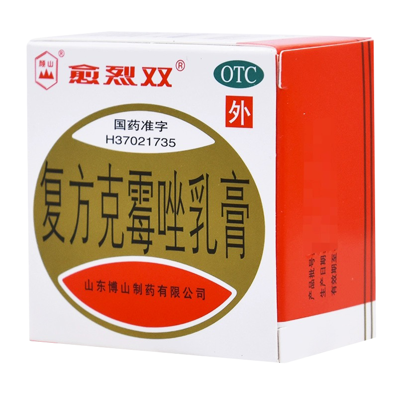 愈烈雙 復方克霉唑乳膏20g手足體癬股癬角化型手足癬引起的皸裂