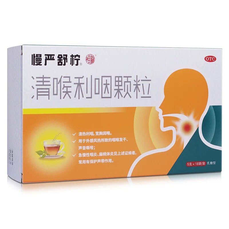 慢严舒柠清喉利咽颗粒18袋清热利咽急慢性咽炎咽喉干声音嘶哑润喉