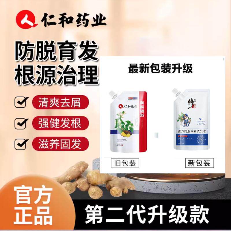 仁和匠心修正生姜防脱洗发水清洁控油去屑生护发膏旗舰官方正品店