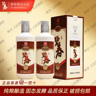 【21年产】碧春酒53度酱香型白酒 白瓷瓶 高度固态发酵纯粮食年货