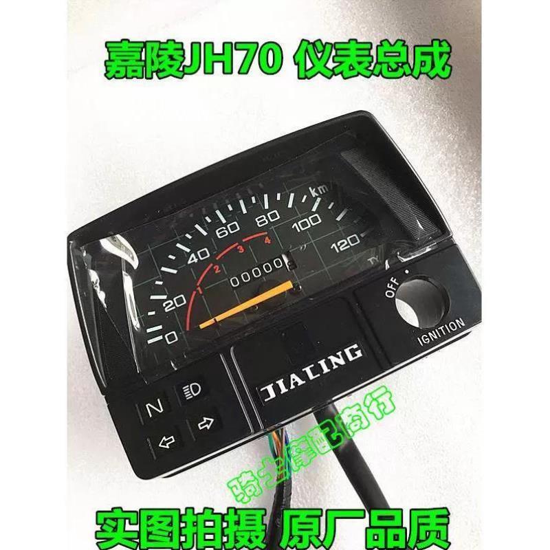 嘉陵70摩托车仪表 嘉陵JH70仪表 咪表 档显里程表总成 摩托车配件