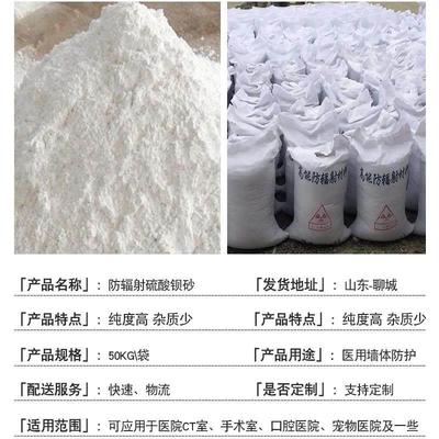 防辐射硫酸钡砂防护涂料沙 铅门玻璃水泥复合板材料牙科CTDR室X光