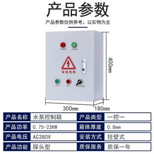 水塔抽水位全自动水泵控制箱探头上水排水液位继电器感应配电箱