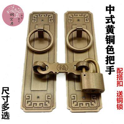 中式仿古纯铜锁扣插销门栓搭扣柜门拉手大门把手全铜老式木门挂锁