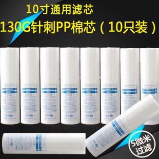 包邮 家用净水器10寸130g针刺pp棉滤芯纯水机前置过滤通用配件