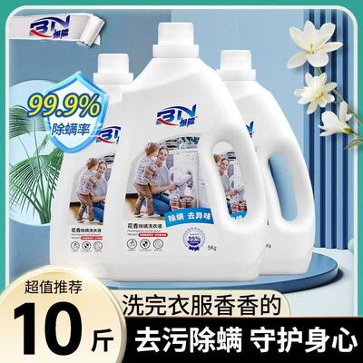 2025花香除螨洗衣液香味持久留香氛强效去污渍深层洁净家用大桶装