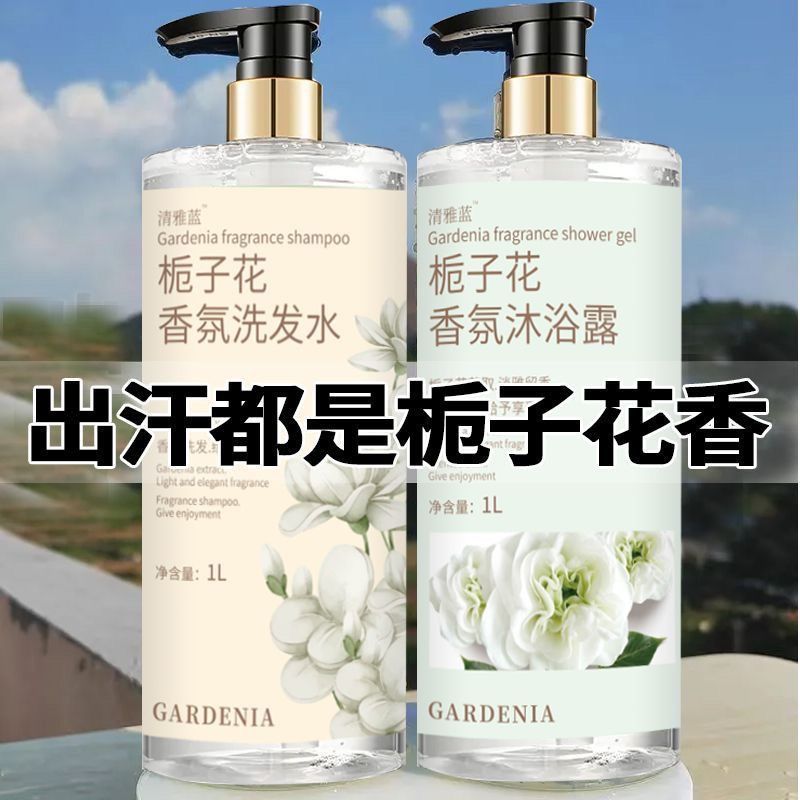 栀子花香水洗发水沐浴露洗护套装持久留香洗澡大瓶组合装正品