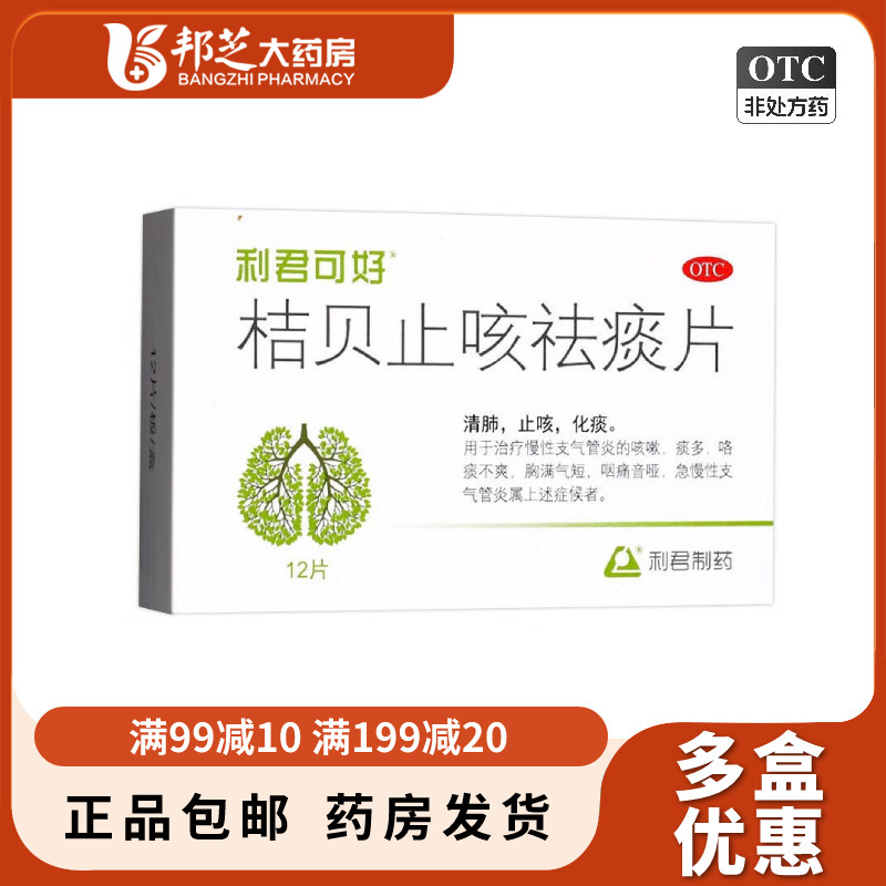 46g*12片肺止咳化痰治疗慢性支气管炎
