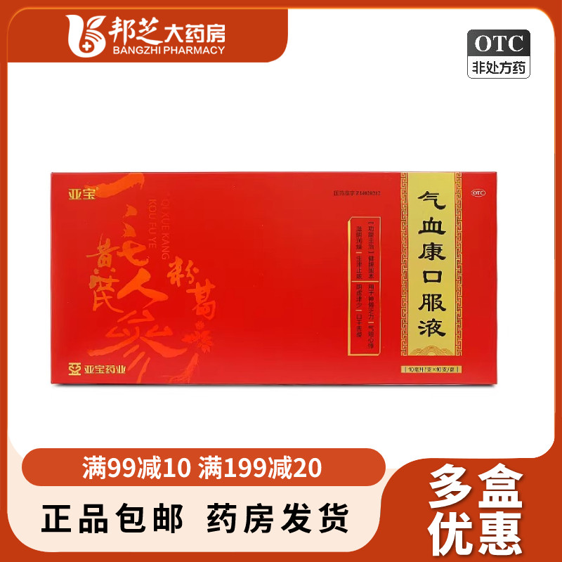 亚宝气血康口服液10支滋阴润燥生津止咳口干舌燥阴虚津少气短心悸