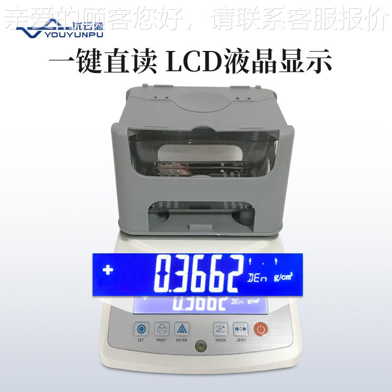 密度计精密塑料陶瓷YP-ZG01密固度测体仪固液一体密度计液体密度
