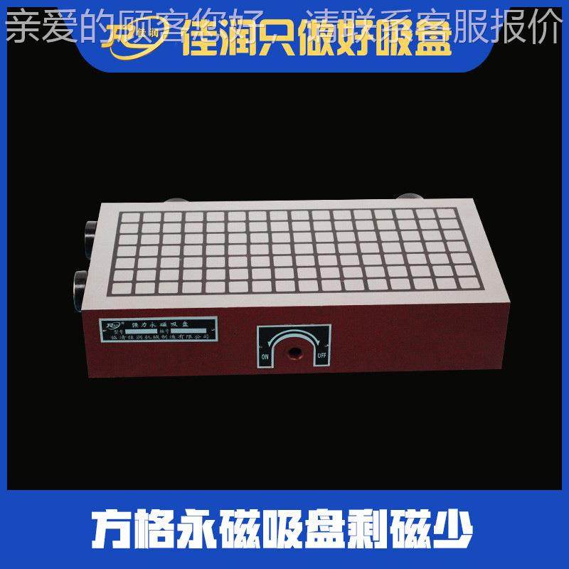 高强力方格盘永磁吸盘5形0×350矩磁CNC机床磁力附1JNRQC  1件厂