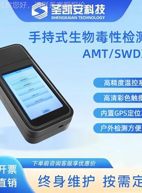手属持式AMT/SWDX生物毒性检仪 重金分测试 多测参数水质毒性析