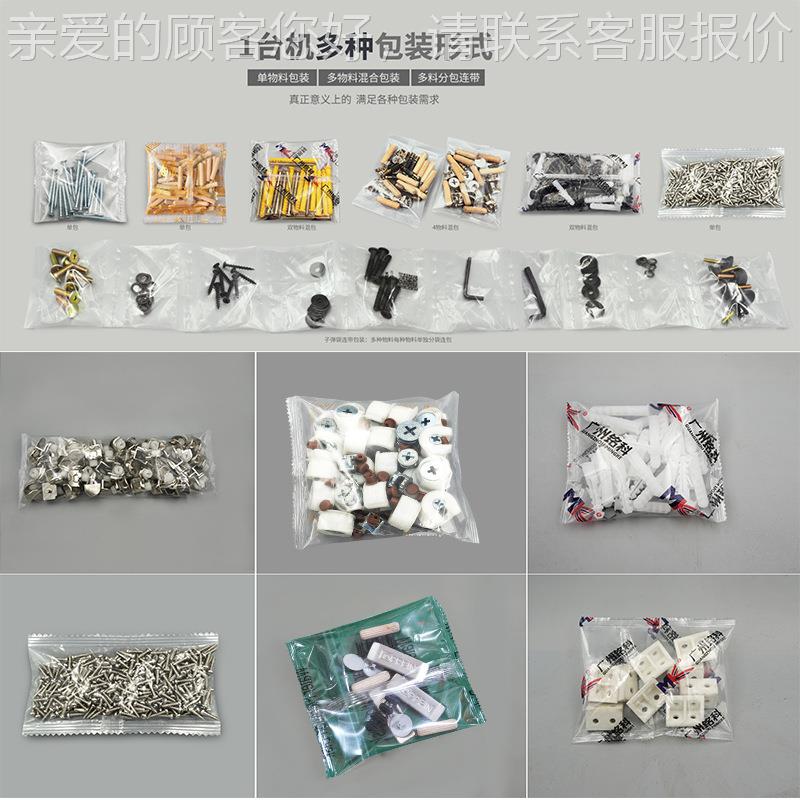 丝包装机 高螺精度塑料件计数包装机 家具配垫件片点数507装五金