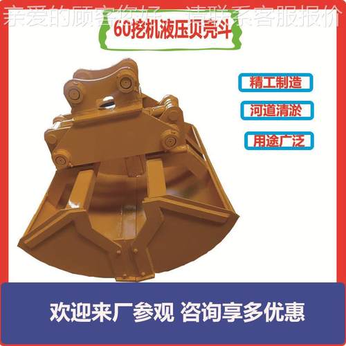 挖机多型双开液压贝斗 号港壳口场装卸煤散装货60挖掘机抓料斗