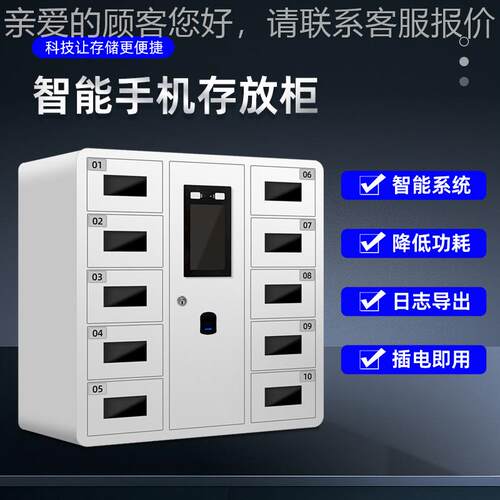 智人能识手机存放柜壁挂手机柜kle-001智能指纹脸别员工议室会手