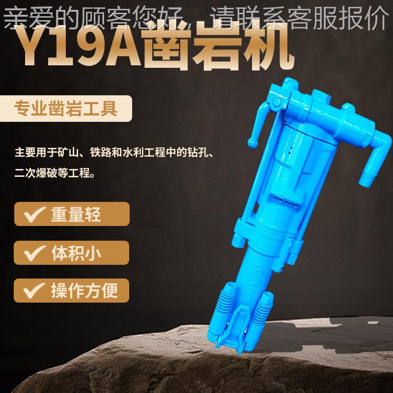 Y9ALEG凿手持式岩气机 动凿岩机 风1钻机 凿岩钻孔