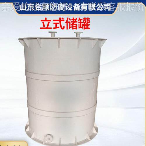 聚HS-678丙烯大型PP储罐耐酸碱PP罐贮储槽缠绕贮罐防腐塑立式储罐