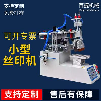 定制丝印机小型丝印机全自动丝网印刷机丝印机半自动斜臂印刷机