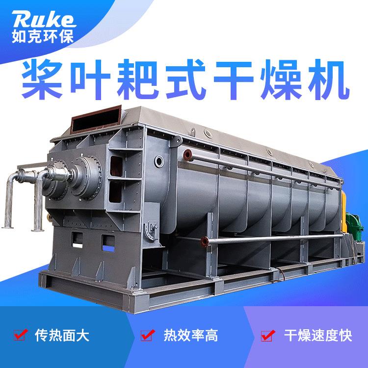 JGZ系列桨叶耙式干燥机 生产制造桨叶式热传导干燥机泥浆状物料