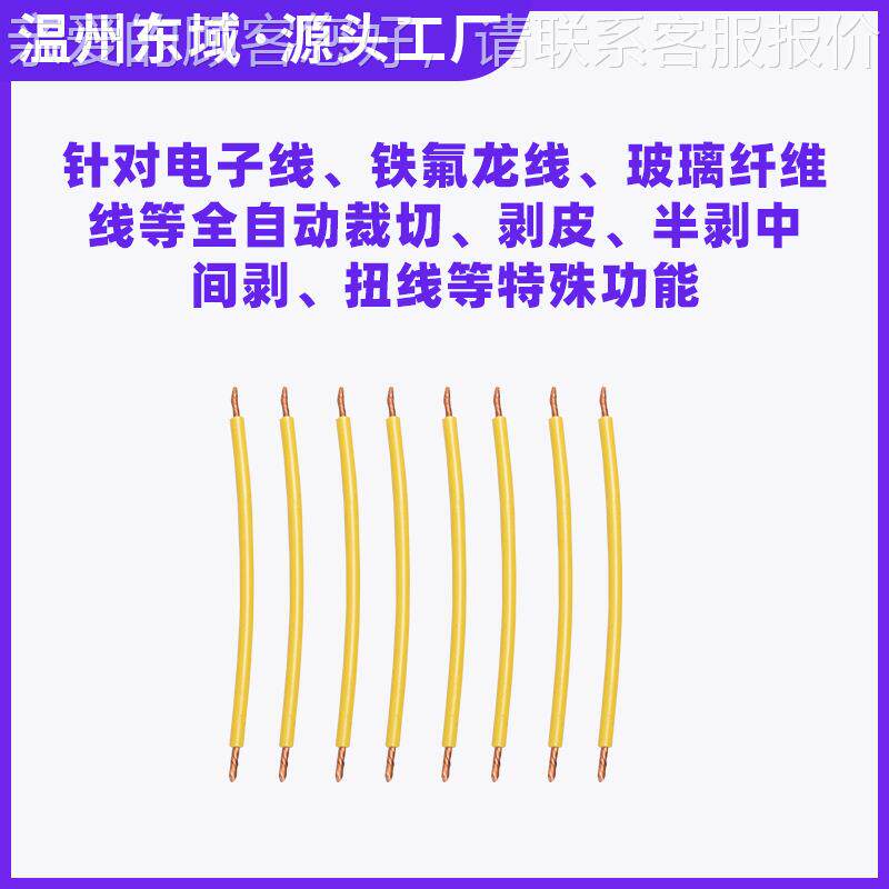 剥线机全自小型动电动扭线裁切机DY-1205N 中剥全半剥剥多段皮机