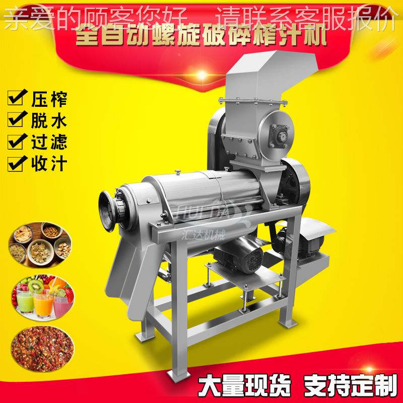 BCB现货应菠萝榨汁 机全自动凤梨破碎榨供汁机 汁冬瓜榨机