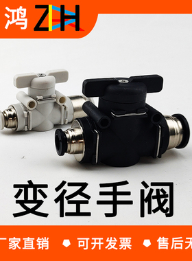 上鸿变径气动手阀BUG6-4气管10-8快插接头12-10手动阀16/12球阀门