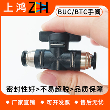 气动手阀BUC4/6/8/10/12mm气管快速快插接头手动阀 球阀门开关