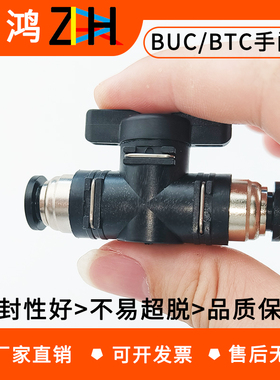 气动手阀BUC4/6/8/10/12mm气管快速快插接头手动阀 球阀门开关
