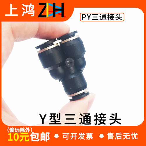 气动元件快速接头PW Y型三通变径PW6-4/8-6/10-8/12-10全型号